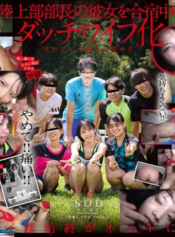 柴崎はる❤【合宿強迫膣ペット】クソ部長マジうぜーから彼女襲っちゃおうぜ（笑）夏合宿中に陰湿輪●で部員達の性処理ダッチワイフになった陸上女子 柴崎はる【中出し】★4.42
