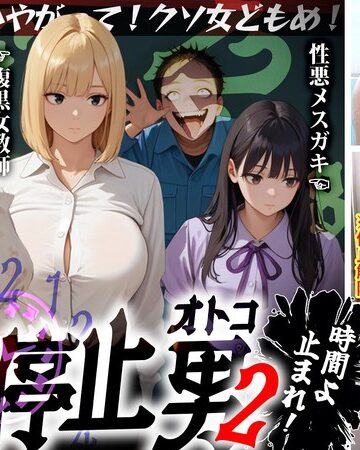 ❤【時間停止男2】 1スク水JDをプールで生ハメ 2お菓子パーティ中に乱入！！ナマイキ娘に悪戯ヤリたい放題♪ 3唯一優しかった爆乳〇師の裏の顔を知ってしまい悲しみの中出しSEX！！冴えないオジサンが時間停止で舐めた女どもに精子をブチ込む【妄想エロマン♯りか＆いと＆…【巨乳】★4.33