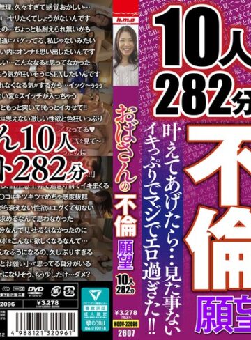 ❤おばさんの不倫願望 10人282分【騎乗位】★