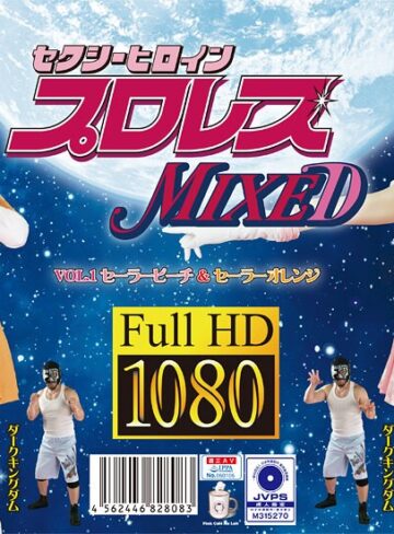 葉月桃・水嶋アリス❤セクシーヒロインプロレスMIXED VOL.1 セーラーピーチ＆セーラーオレンジ【コスプレ】★