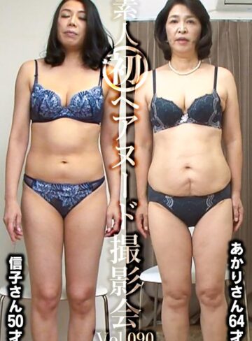 ❤素人初ヘアヌード撮影会Vol.090 平山信子 50歳/深田あかり 64歳【素人】★