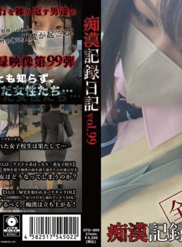 ❤痴●記録日記vol.99【ドキュメンタリー】★3.00