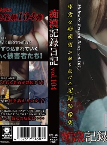 ❤痴●記録日記vol.104【ドキュメンタリー】★