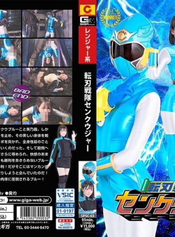 宇佐美みおん❤転刃戦隊センクウジャー 宇佐美みおん【女戦士】★