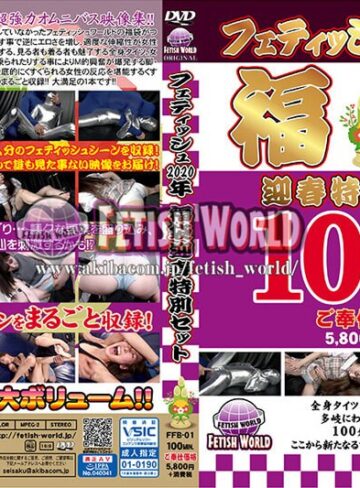 ❤フェティッシュ2020年福袋迎春特別セット【パンスト・タイツ】★