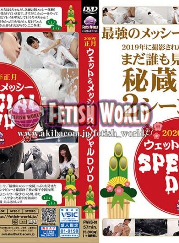 ❤2020年正月ウェット＆メッシ―スペシャルDVD【M女】★