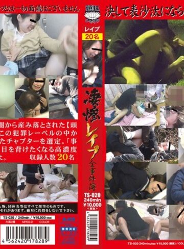 ❤頭狂シャリラ 凄惨レ●プ全事件簿【】★3.00