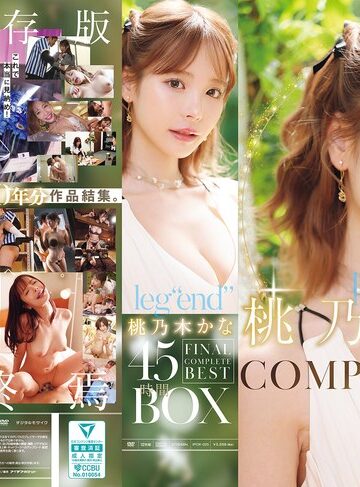 桃乃木かな❤leg’end’ 桃乃木かな FINAL COMPLETE BEST 45時間BOX【女優ベスト・総集編】★