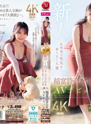 稲富詩音❤ペットの散歩中、絶対に1 回はナンパされる自然体で色気を振りまく人妻 新人 稲富詩音 35歳 AVデビュー【ドキュメンタリー】★