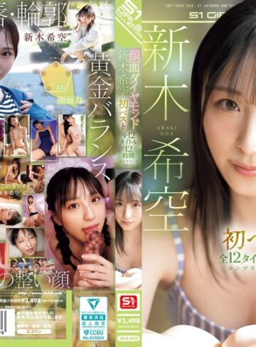 新木希空❤顔面ダイヤモンド 新木希空 初ベスト 全12タイトル12時間 コンプリートBEST【女優ベスト・総集編】★